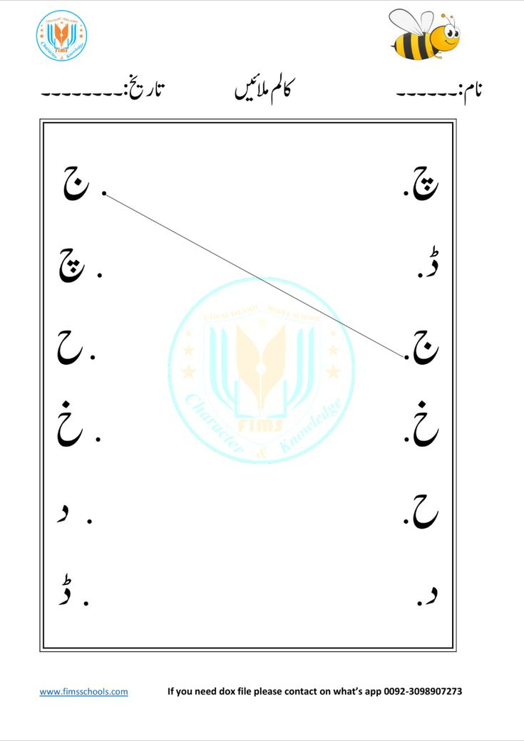 Free Pintable Urdu Work Sheets Alphabet Worksheets Preschool