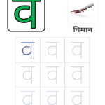Webtools Hindi Alphabet Va Tracing Worksheet